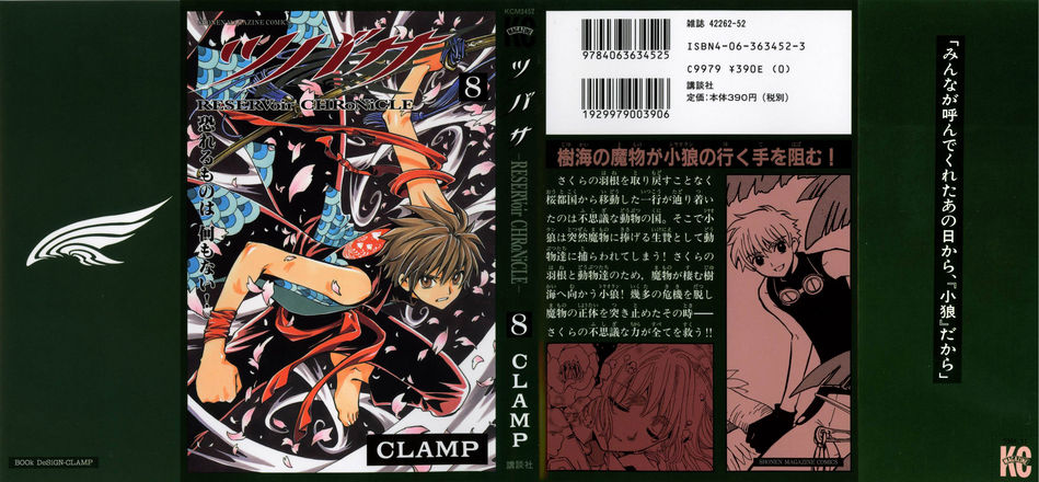 1_Tsubasa_v08.jpg