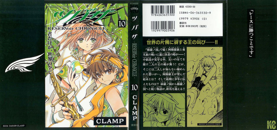 1_Tsubasa_v10.jpg