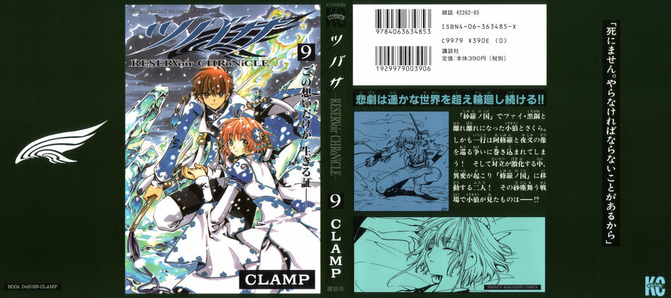 1_Tsubasa_v09.jpg