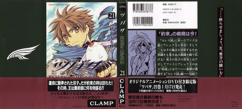 1_Tsubasa_v21.jpg