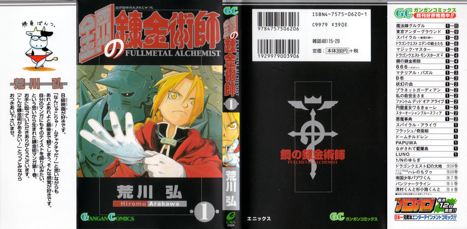 1_Fullmetal_Alchemist_v01.jpg
