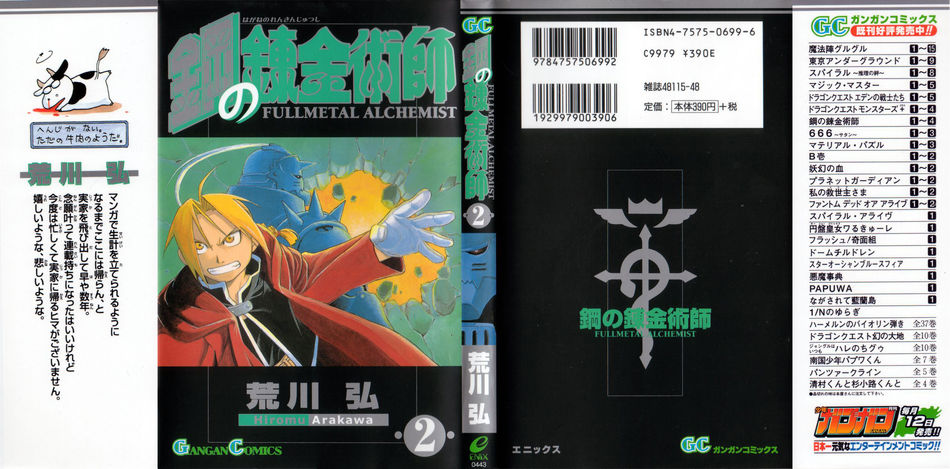 1_Fullmetal_Alchemist_v02.jpg