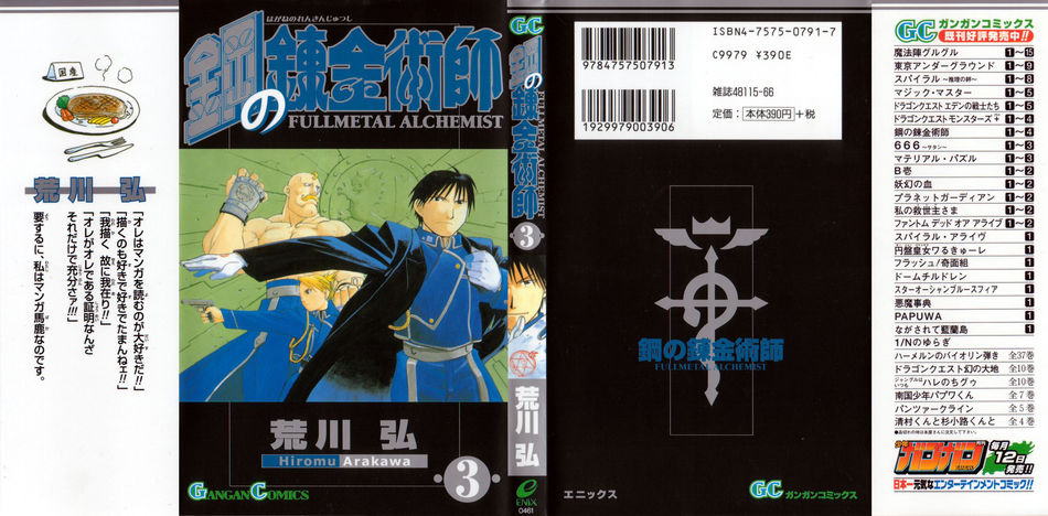 1_Fullmetal_Alchemist_v03.jpg