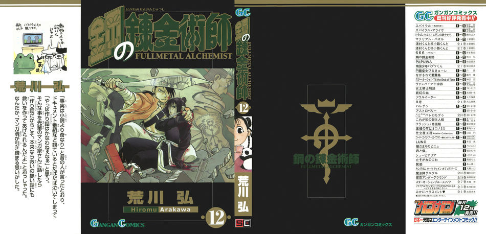 1_Fullmetal_Alchemist_v12.jpg