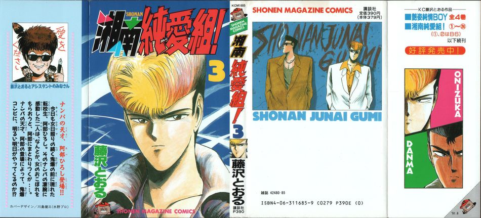 1_Shonan_Junai_Gumi_vol_03.jpg