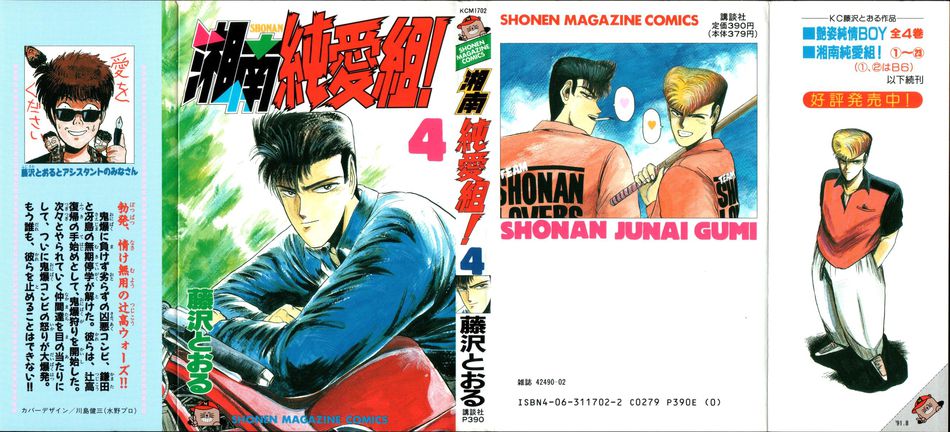 1_Shonan_Junai_Gumi_vol_04.jpg
