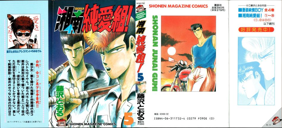 1_Shonan_Junai_Gumi_vol_05.jpg