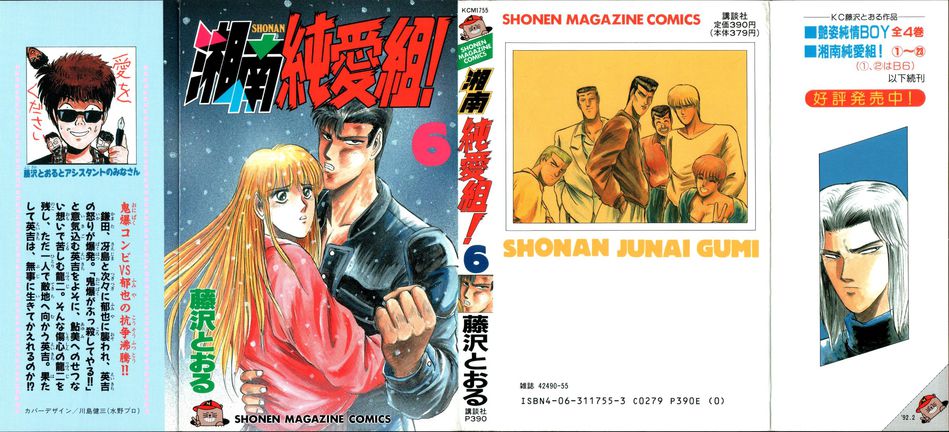1_Shonan_Junai_Gumi_vol_06.jpg
