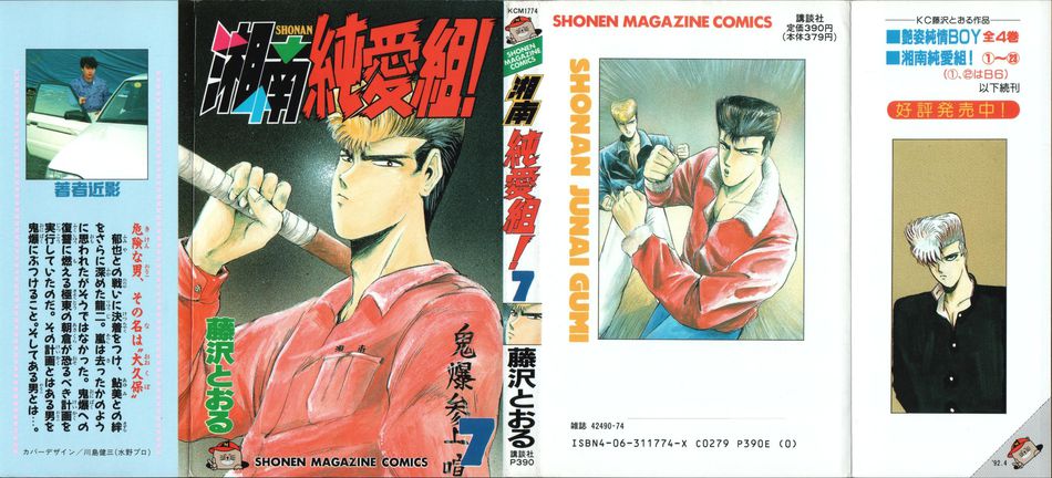 1_Shonan_Junai_Gumi_vol_07.jpg