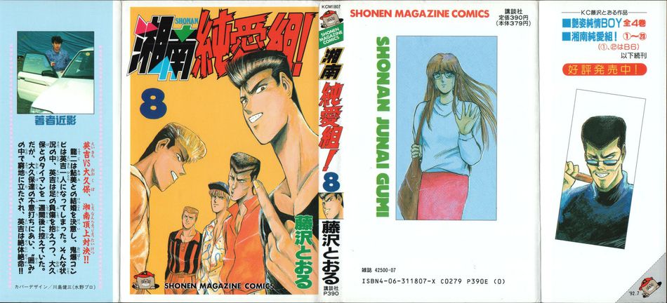 1_Shonan_Junai_Gumi_vol_08.jpg