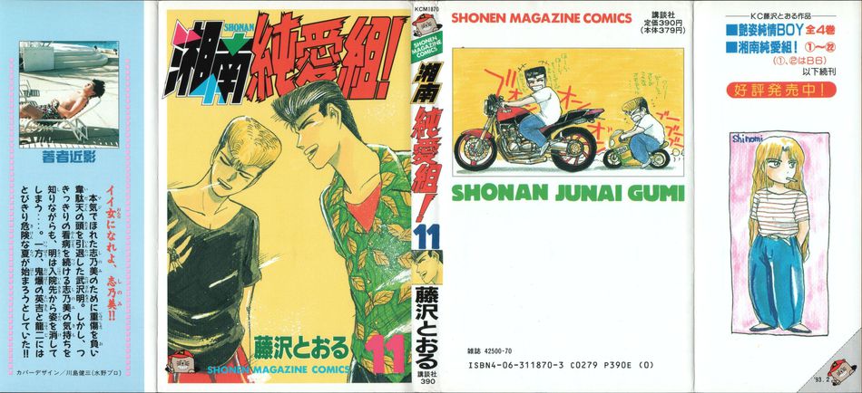 1_Shonan_Junai_Gumi_vol_11.jpg