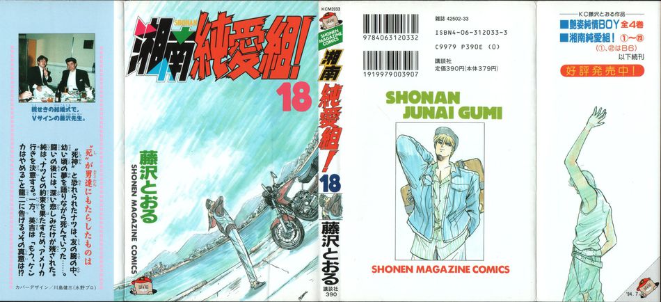 1_Shonan_Junai_Gumi_vol_18.jpg