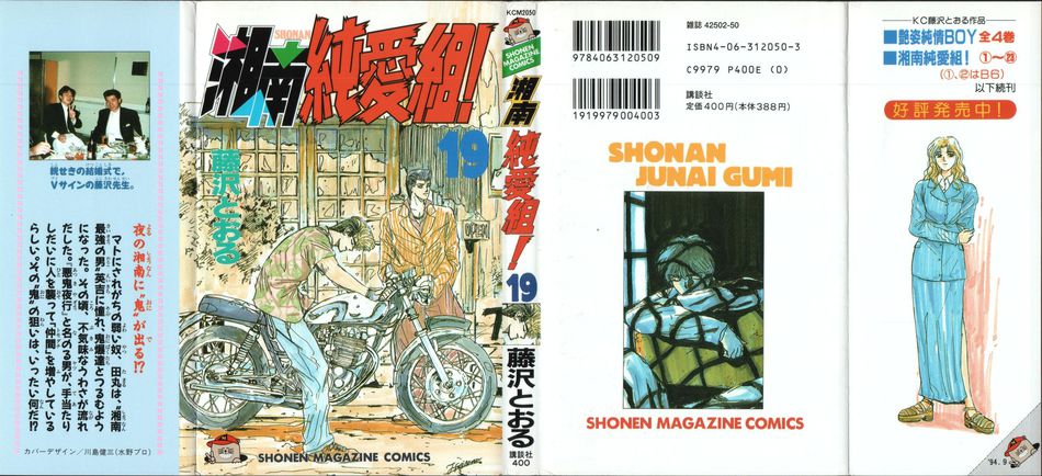 1_Shonan_Junai_Gumi_vol_19.jpg