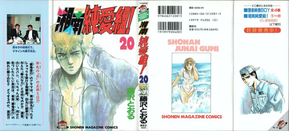 1_Shonan_Junai_Gumi_vol_20.jpg
