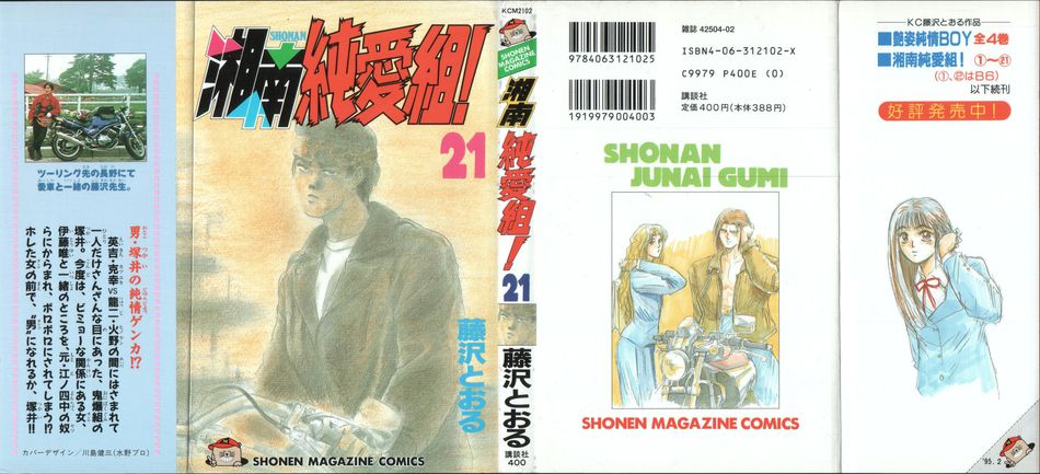 1_Shonan_Junai_Gumi_vol_21.jpg