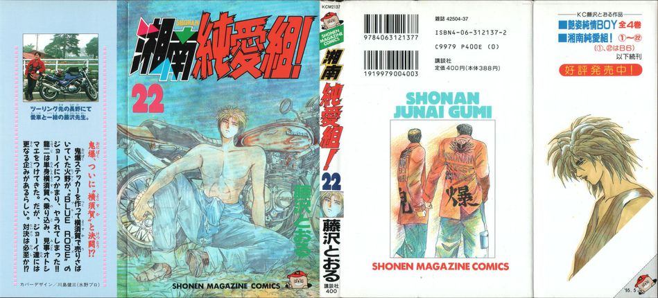 1_Shonan_Junai_Gumi_vol_22.jpg