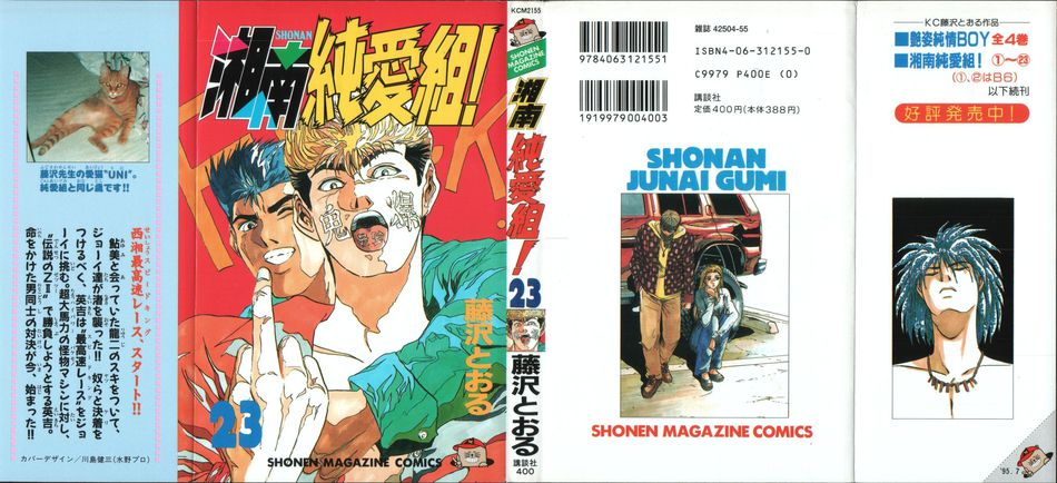 1_Shonan_Junai_Gumi_vol_23.jpg