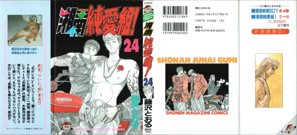 1_Shonan_Junai_Gumi_vol_24.jpg