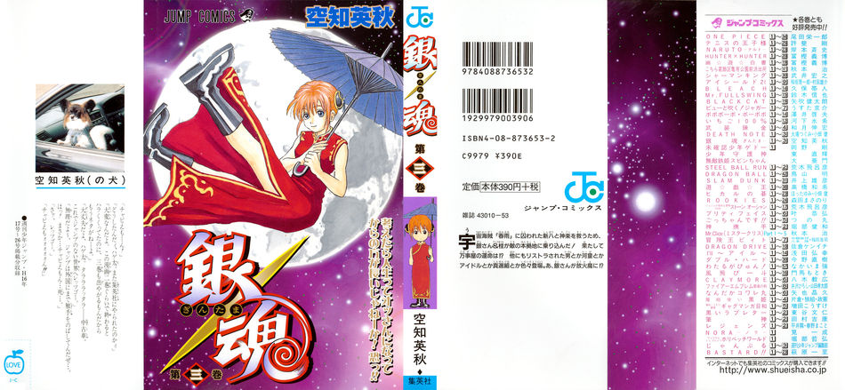 1_Gintama_v03.jpg