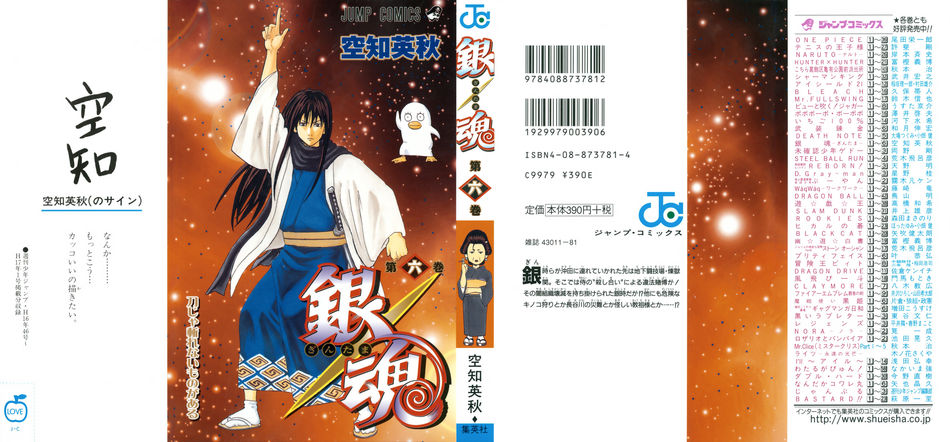 1_Gintama_v06.jpg