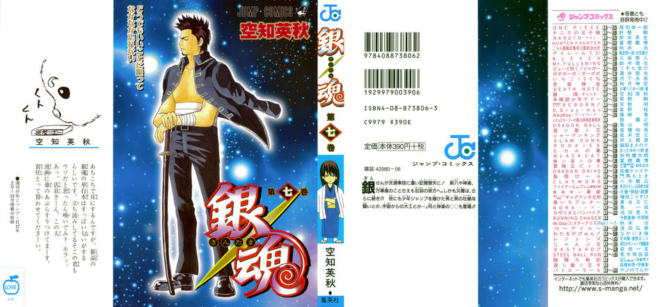 1_Gintama_v07.jpg