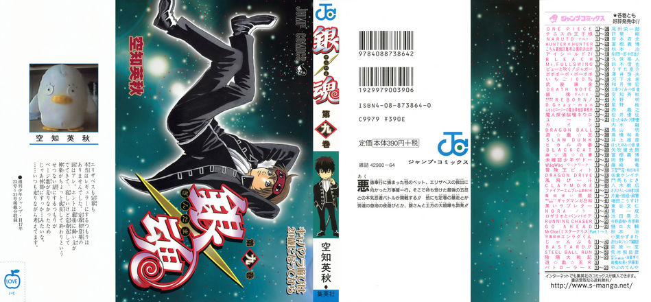 1_Gintama_v09.jpg