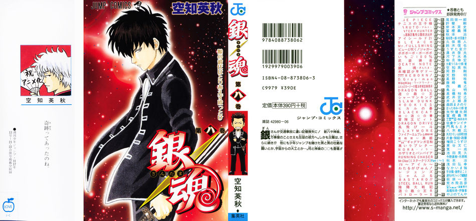 1_Gintama_v08.jpg