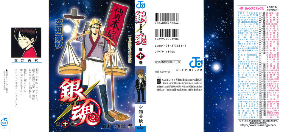 1_Gintama_v10.jpg