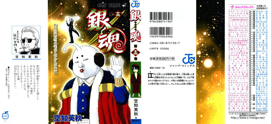 1_Gintama_v13.jpg
