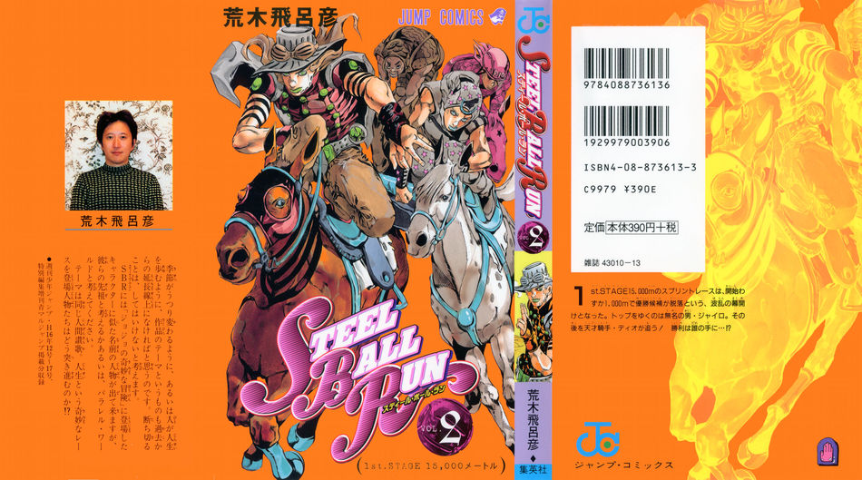 1_Steel_Ball_run_02.jpg