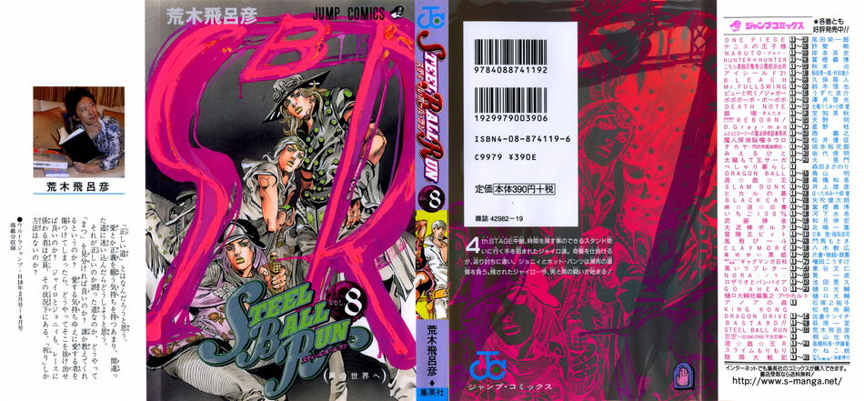 1_Steel_Ball_run_08.jpg