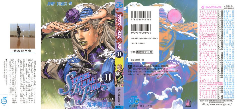 1_Steel_Ball_run_11.jpg