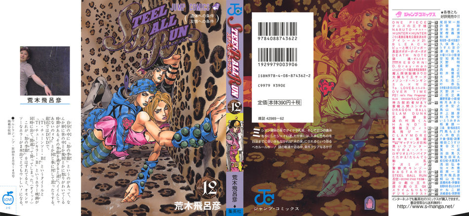 1_Steel_Ball_run_12.jpg