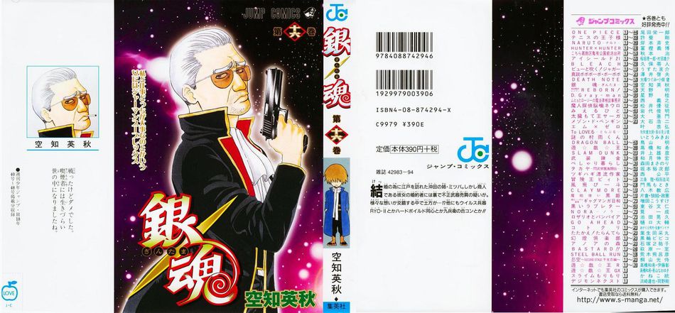 1_Gintama_v16.jpg