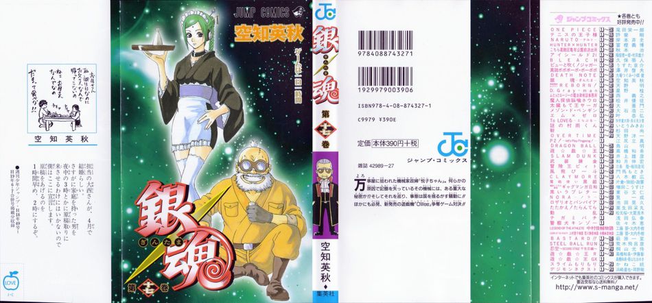1_Gintama_v17.jpg