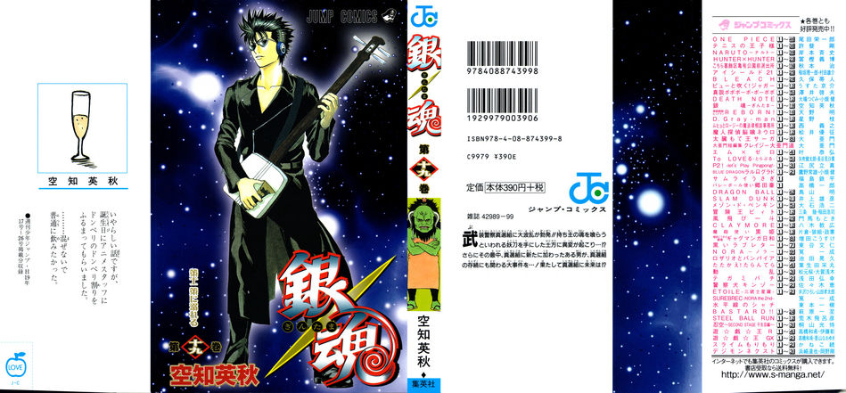 1_Gintama_v19.jpg