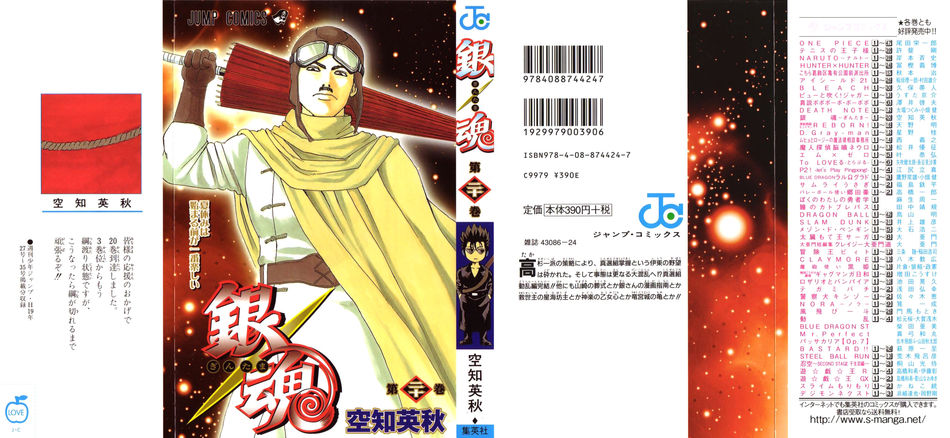 1_Gintama_v20.jpg