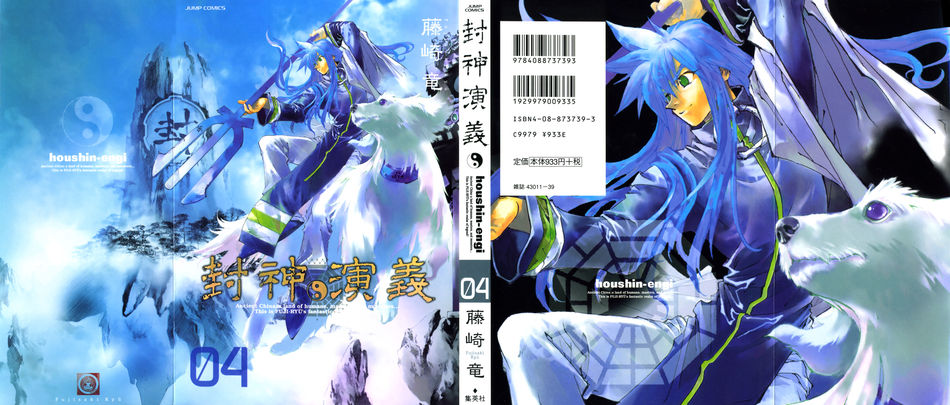 1_Houshin_Engi_v04.jpg