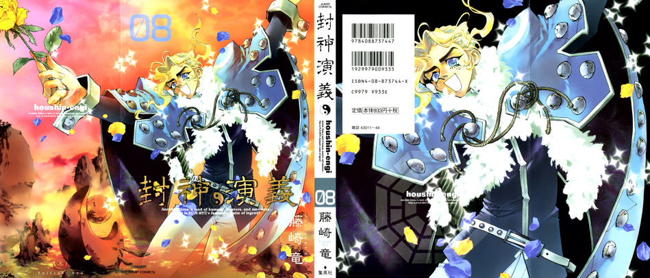 1_Houshin_Engi_v08.jpg
