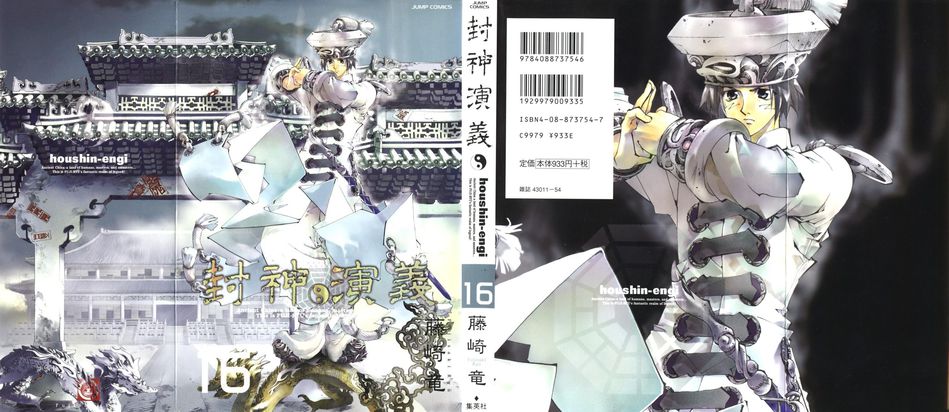 1_Houshin_Engi_v16.jpg