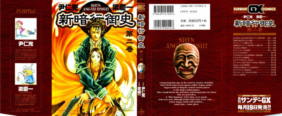 1_Shin_Angyo_Onshi_v02.jpg