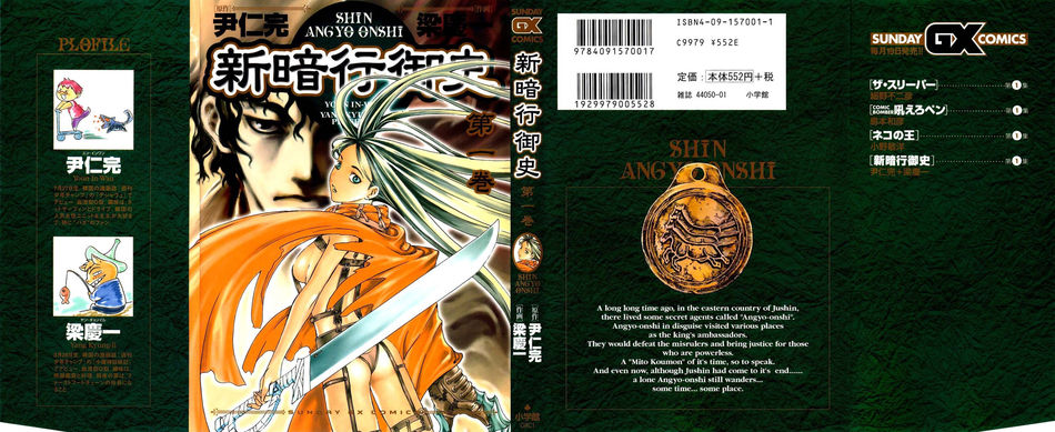 1_Shin_Angyo_Onshi_v01.jpg