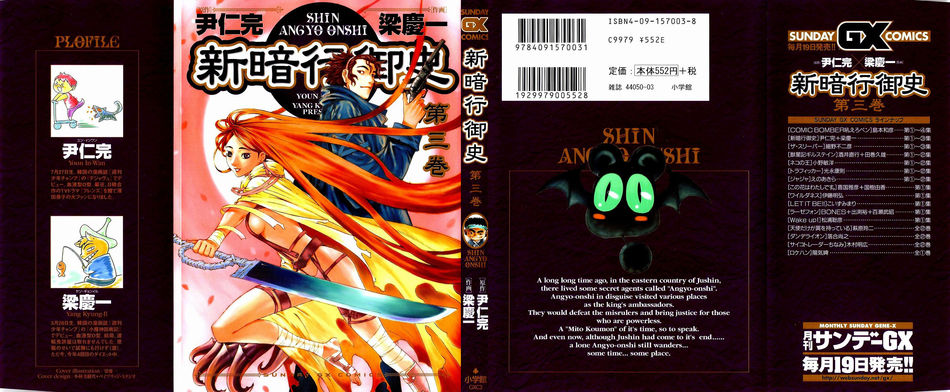 1_Shin_Angyo_Onshi_v03.jpg