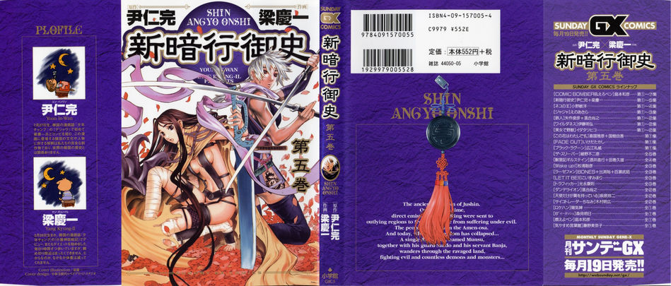 1_Shin_Angyo_Onshi_v05.jpg