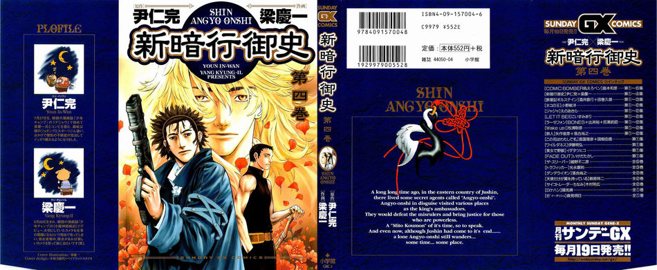 1_Shin_Angyo_Onshi_v04.jpg
