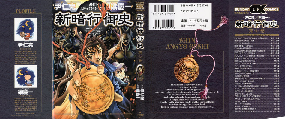 1_Shin_Angyo_Onshi_v07.jpg
