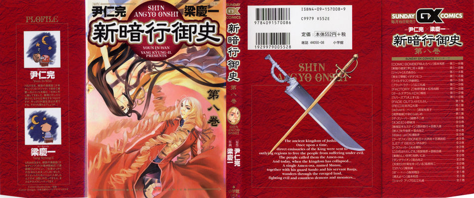 1_Shin_Angyo_Onshi_v08.jpg