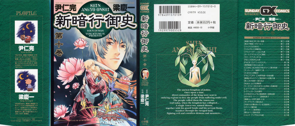 1_Shin_Angyo_Onshi_v10.jpg