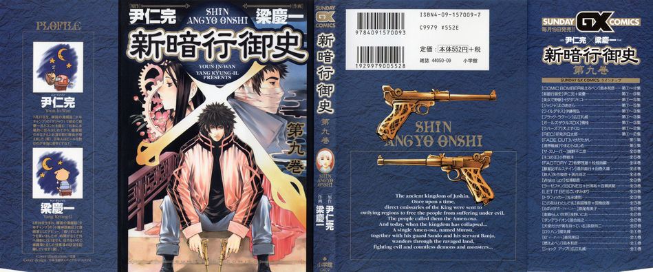 1_Shin_Angyo_Onshi_v09.jpg
