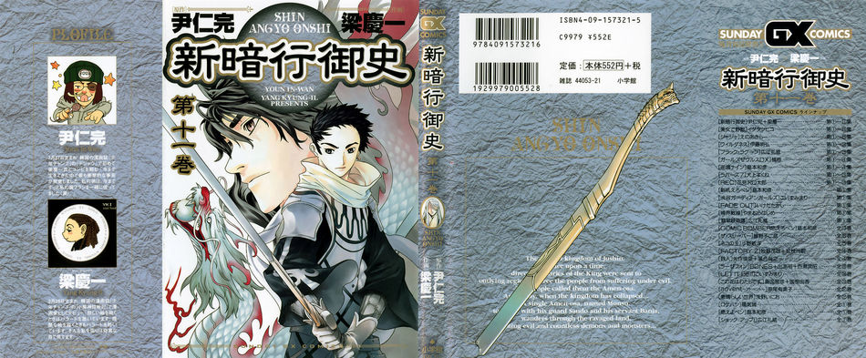 1_Shin_Angyo_Onshi_v11.jpg